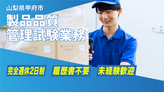 株式会社綜合キャリアオプション 製品品質管理試験業務の工場求人・派遣情報 | ジョバディ工場