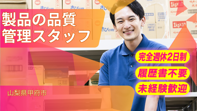 株式会社綜合キャリアオプション 製品の品質管理スタッフの工場求人・派遣情報 | ジョバディ工場