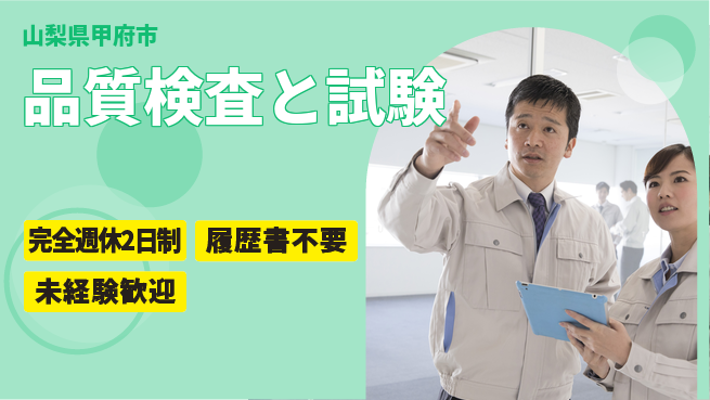 株式会社綜合キャリアオプション 充実の週休【品質検査と試験】の工場求人・派遣情報 | ジョバディ工場