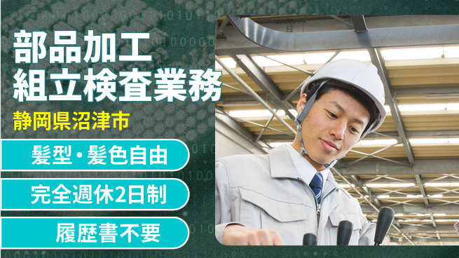 株式会社綜合キャリアオプション 部品加工組立検査業務の工場求人・派遣情報 | ジョバディ工場