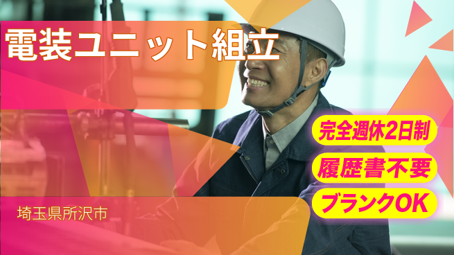 株式会社綜合キャリアオプション 安心の休暇制度【電装ユニット組立】の工場求人・派遣情報 | ジョバディ工場