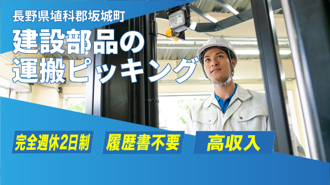 株式会社綜合キャリアオプション 建設部品の運搬ピッキングの工場求人・派遣情報 | ジョバディ工場