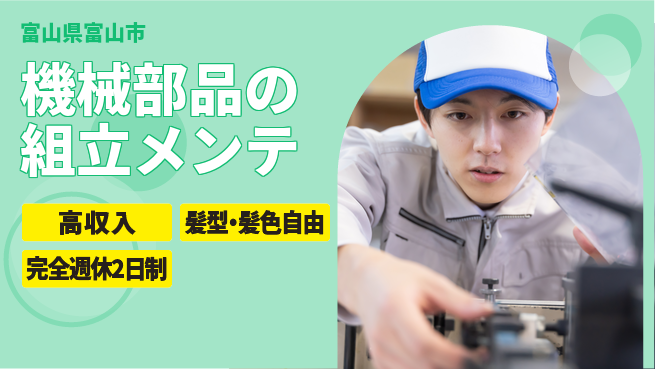 株式会社綜合キャリアオプション 機械部品の組立メンテの工場求人・派遣情報 | ジョバディ工場