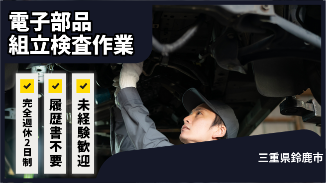 株式会社綜合キャリアオプション 電子部品組立検査作業の工場求人・派遣情報 | ジョバディ工場