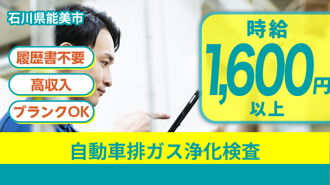 株式会社綜合キャリアオプション 気軽に応募【自動車排ガス浄化検査】の工場求人・派遣情報 | ジョバディ工場