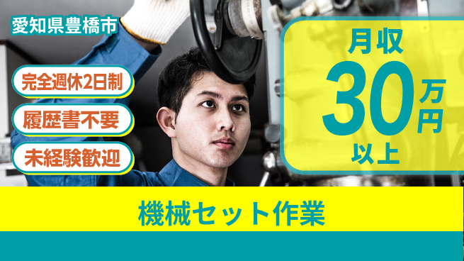 株式会社綜合キャリアオプション 充実のオフタイム【機械セット作業】の工場求人・派遣情報 | ジョバディ工場