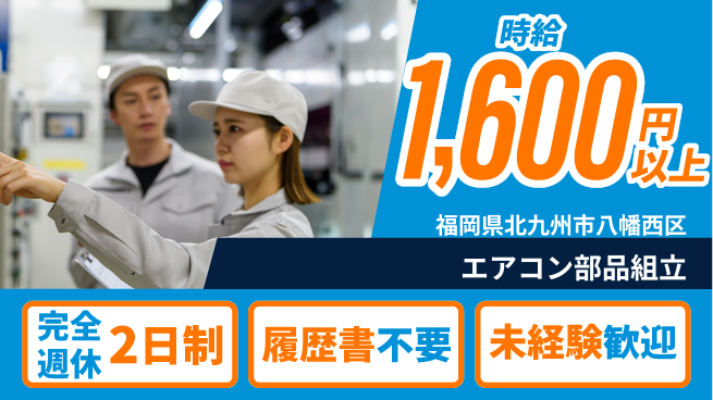 株式会社綜合キャリアオプション しっかり休める【エアコン部品組立】の工場求人・派遣情報 | ジョバディ工場