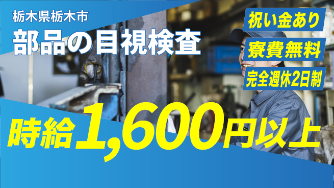 株式会社綜合キャリアオプション 安心サポートで快適スタート【製品検査とピッキング】の工場求人・派遣情報 | ジョバディ工場