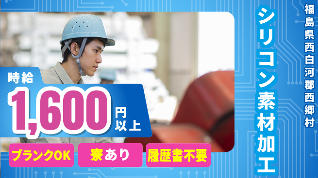 株式会社綜合キャリアオプション 成長安心スタート【シリコン製造サポート】の工場求人・派遣情報 | ジョバディ工場