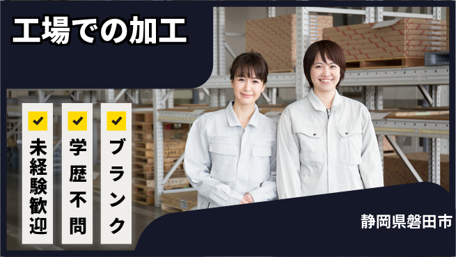 株式会社アドバンス シフト休【工場での加工】食の安心を守る仕事の工場求人・派遣情報 | ジョバディ工場