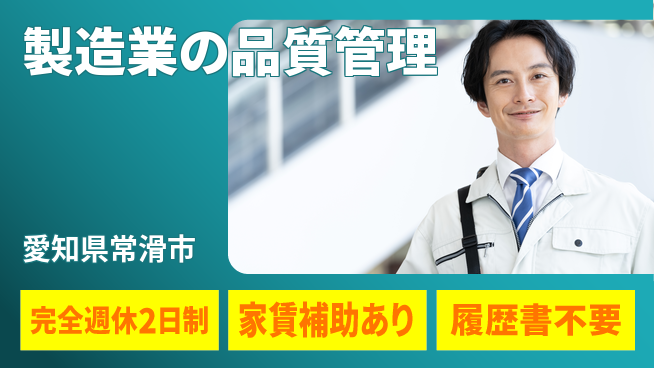 ファインツール・ジャパン株式会社 【製造業の品質管理】資格経験不要の工場求人・派遣情報 | ジョバディ工場