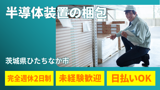 株式会社BREXA Next 【半導体装置の梱包】の工場求人・派遣情報 | ジョバディ工場