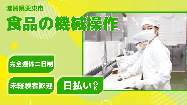 株式会社BREXA Next 【食品の機械操作】の工場求人・派遣情報 | ジョバディ工場