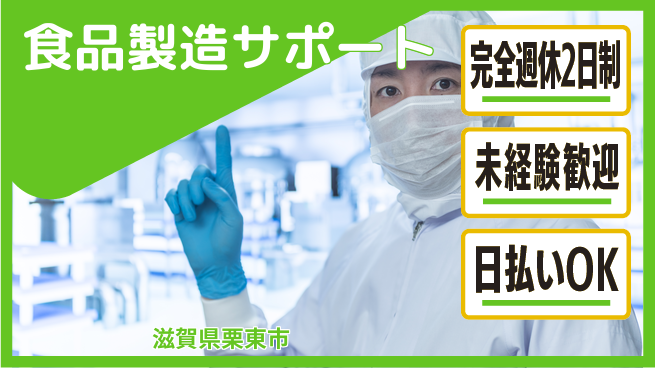 株式会社BREXA Next プライベート充実【食品製造サポート】の工場求人・派遣情報 | ジョバディ工場