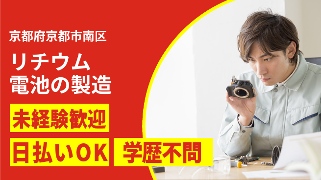 株式会社BREXA Next 【リチウム電池の製造】の工場求人・派遣情報 | ジョバディ工場