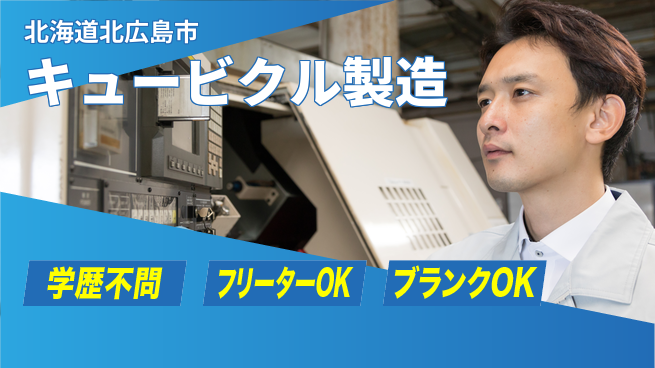 株式会社BREXA Next 未来を拓く職場【配電盤組立と検査】の工場求人・派遣情報 | ジョバディ工場