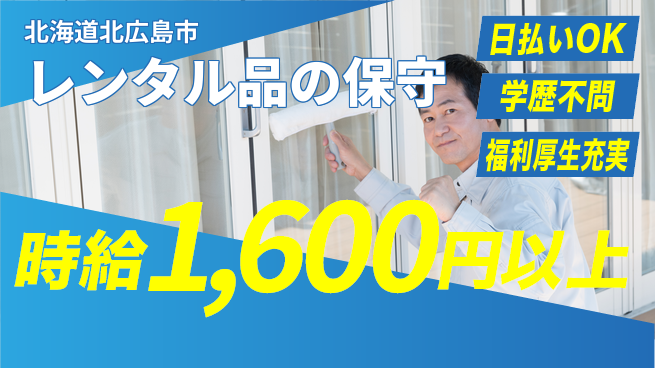 株式会社BREXA Next 【レンタル品の保守】の工場求人・派遣情報 | ジョバディ工場