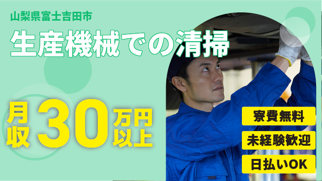 株式会社BREXA Next 【生産機械での清掃】の工場求人・派遣情報 | ジョバディ工場