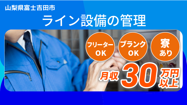株式会社BREXA Next 住居費ゼロ【ライン設備の管理】の工場求人・派遣情報 | ジョバディ工場