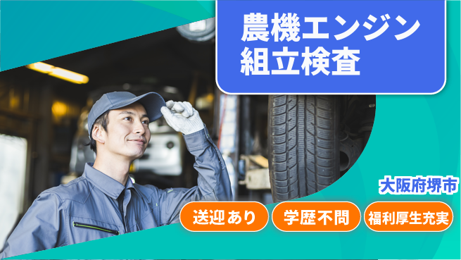 日研トータルソーシング株式会社　製造事業部 【農機エンジン組立検査】の工場求人・派遣情報 | ジョバディ工場