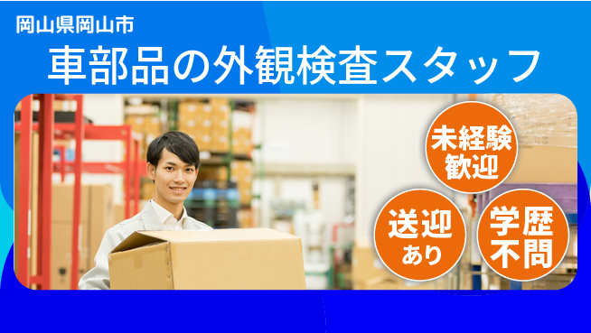 日研トータルソーシング株式会社　製造事業部 安心の昼勤務【エンジン部材検査】の工場求人・派遣情報 | ジョバディ工場