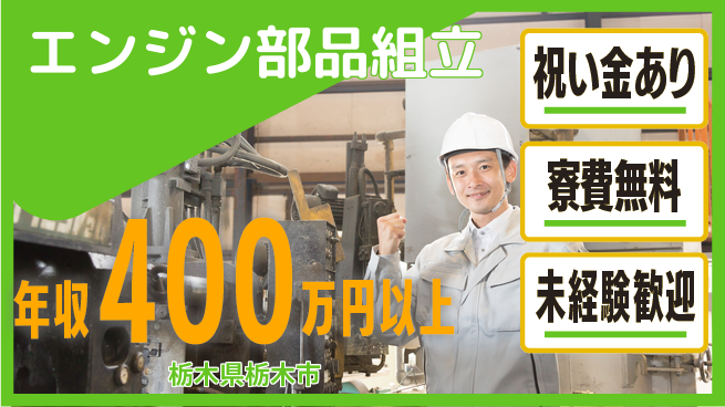 日研トータルソーシング株式会社　製造事業部 【エンジン部品組立】の工場求人・派遣情報 | ジョバディ工場