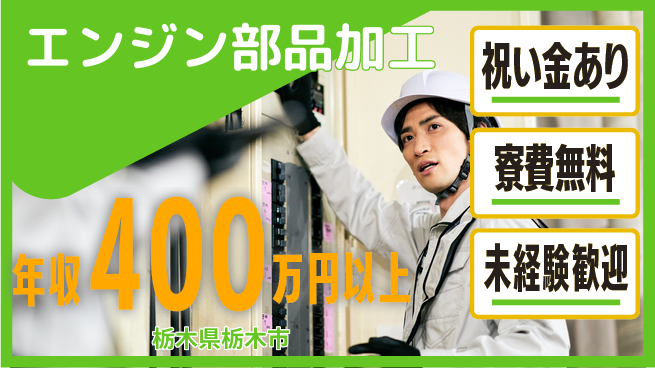 日研トータルソーシング株式会社　製造事業部 安心成長サポート【エンジン部品組立作業】の工場求人・派遣情報 | ジョバディ工場