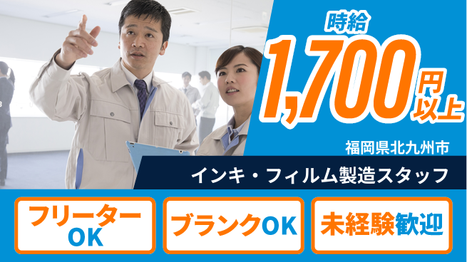 日研トータルソーシング株式会社　製造事業部 【インキ・フィルム製造スタッフ】の工場求人・派遣情報 | ジョバディ工場