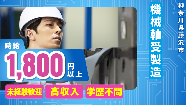 日研トータルソーシング株式会社　製造事業部 安心のサポート体制【機械軸受製造】の工場求人・派遣情報 | ジョバディ工場