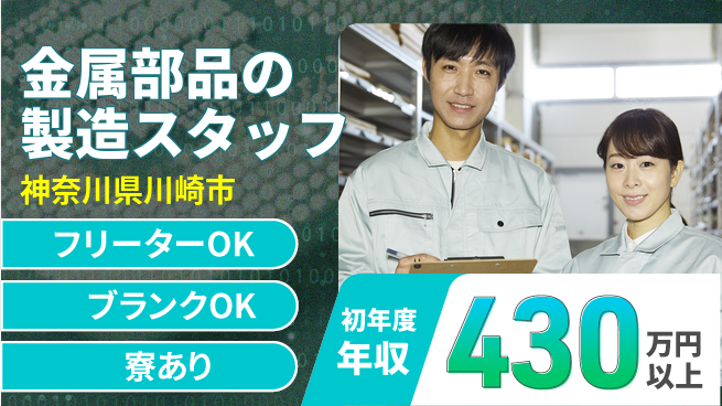 日研トータルソーシング株式会社　製造事業部 安心のスタート【トラック部品製造】の工場求人・派遣情報 | ジョバディ工場