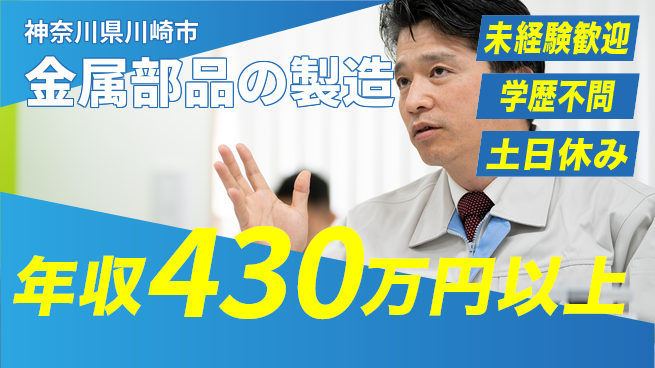 日研トータルソーシング株式会社　製造事業部 【金属部品の製造】の工場求人・派遣情報 | ジョバディ工場