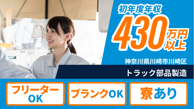 日研トータルソーシング株式会社　製造事業部 安心の新生活サポート【トラック部品の組立・検査】の工場求人・派遣情報 | ジョバディ工場