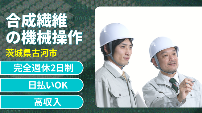 日本マニュファクチャリングサービス株式会社 【合成繊維の機械操作】の工場求人・派遣情報 | ジョバディ工場