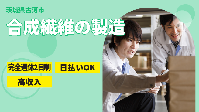 日本マニュファクチャリングサービス株式会社 【合成繊維の製造】の工場求人・派遣情報 | ジョバディ工場