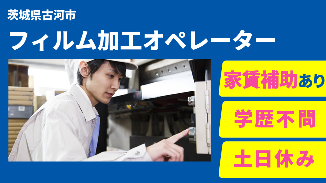 日本マニュファクチャリングサービス株式会社 日払いOK安心の成長企業【シート製造オペレーション】の工場求人・派遣情報 | ジョバディ工場