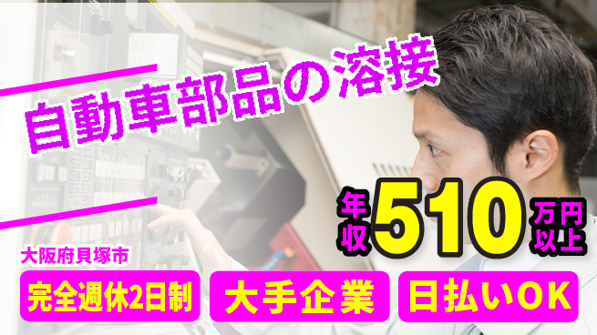 日本マニュファクチャリングサービス株式会社 【自動車部品の溶接】の工場求人・派遣情報 | ジョバディ工場