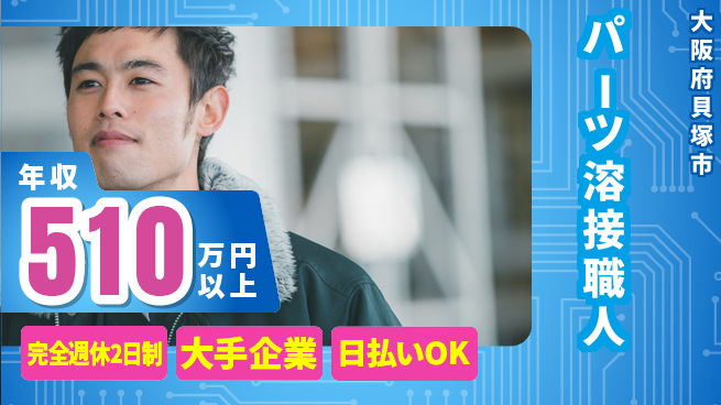 日本マニュファクチャリングサービス株式会社 未来を描ける職場【自動車部品溶接技術】の工場求人・派遣情報 | ジョバディ工場