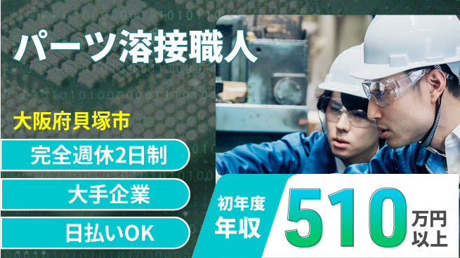 日本マニュファクチャリングサービス株式会社 初日から手厚いサポート【パーツ溶接職人】の工場求人・派遣情報 | ジョバディ工場