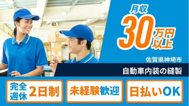 日本マニュファクチャリングサービス株式会社 【自動車内装の縫製】の工場求人・派遣情報 | ジョバディ工場