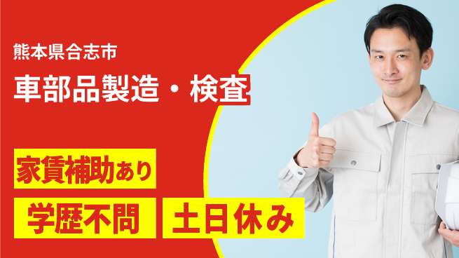 日本マニュファクチャリングサービス株式会社 毎日給料日成長安心企業【二輪四輪部品加工】の工場求人・派遣情報 | ジョバディ工場