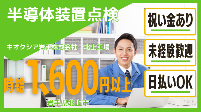 株式会社ウイルテック 【半導体装置点検】の工場求人・派遣情報 | ジョバディ工場