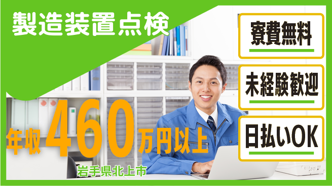 株式会社ウイルテック 未来を築く安心サポート【装置メンテ技術】の工場求人・派遣情報 | ジョバディ工場