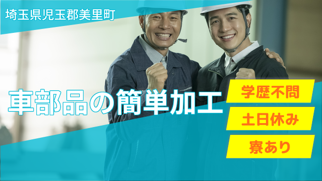 株式会社ウイルテック 充実サポート付き【燃料ポンプ組立作業】の工場求人・派遣情報 | ジョバディ工場