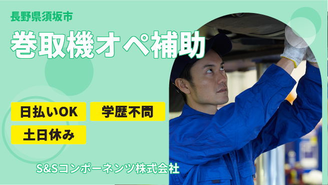 株式会社ウイルテック 【巻取機オペ補助】の工場求人・派遣情報 | ジョバディ工場