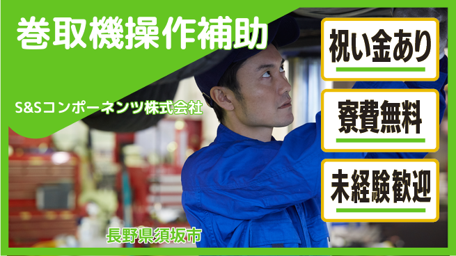 株式会社ウイルテック 【巻取機操作補助】の工場求人・派遣情報 | ジョバディ工場