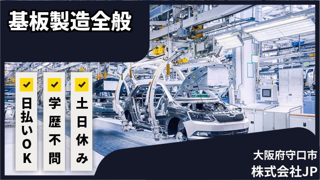 株式会社ウイルテック 【基板製造全般】の工場求人・派遣情報 | ジョバディ工場