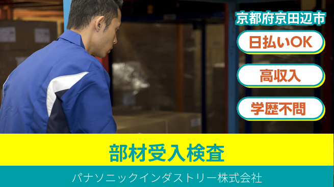 株式会社ウイルテック 【部材受入検査】の工場求人・派遣情報 | ジョバディ工場