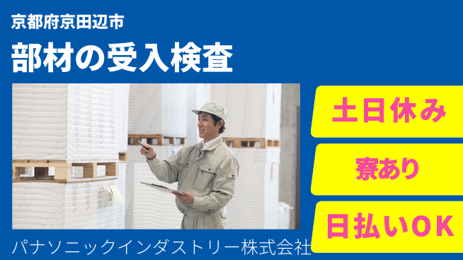 株式会社ウイルテック 【部材の受入検査】の工場求人・派遣情報 | ジョバディ工場