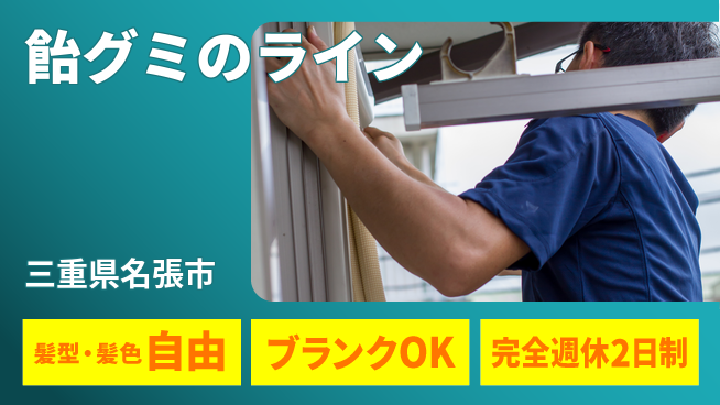 株式会社綜合キャリアオプション 飴グミのラインの工場求人・派遣情報 | ジョバディ工場