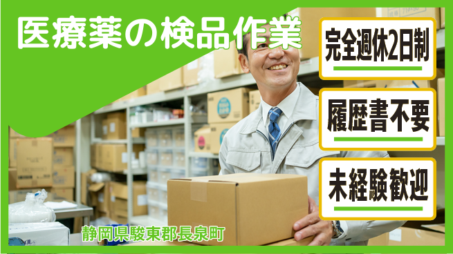 株式会社綜合キャリアオプション 充実の休暇制度【医療薬の検品作業】の工場求人・派遣情報 | ジョバディ工場